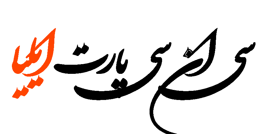 فروشگاه سی ان سی پارت ایلیا